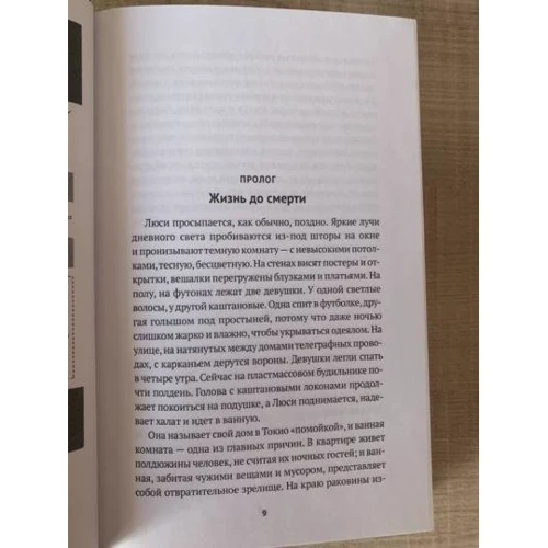 Ричард Пэрри: Пожиратели тьмы. Токийский кошмар: ISBN 978-5-386-12312-3