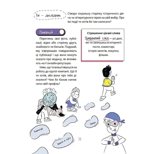 Олена Хобта: Межі соцмережі. Медіаграмотність для дітей: ISBN 978-617-00-4215-6