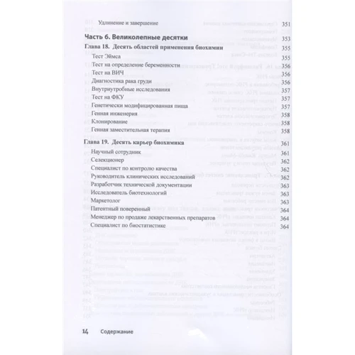 Джон Мур, Річард Ленглі: Біохімія для чайників (2-ге видання): Кількість сторінок 368
