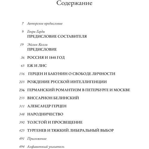 Ісая Берлін: Російські Мислітелі: Виробник Фолио