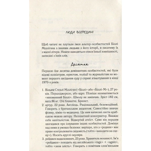 Деніел Кіз: Війни Міллігана: Количество страниц 384