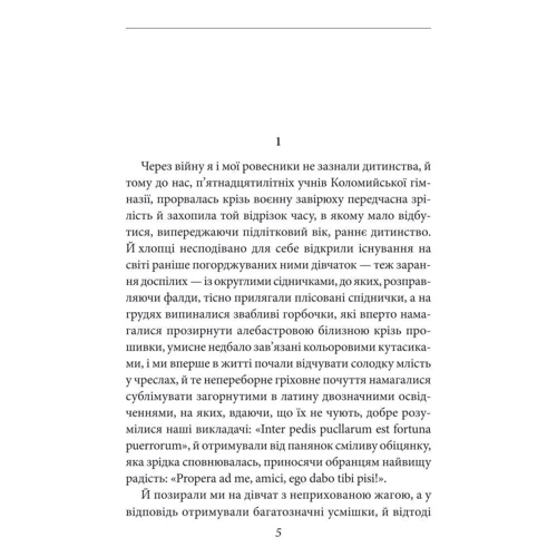 Роман Іванічук: Танґо. На межі з потойбіччям: остання книга фото 7