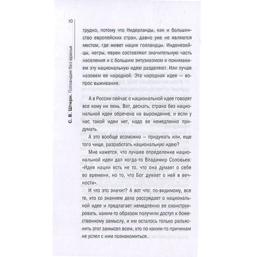 Голландия без вранья. Заграница без вранья: Жанр Записки путешественников