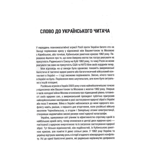 Сергій Плохій: Ядерне безумство. Історія Карибської кризи: ISBN 9786171512115