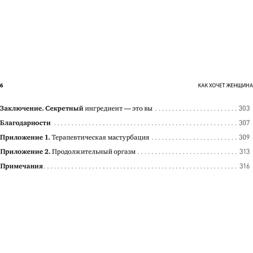 Емілі Нагоскі: Як хоче жінка. Майстер-клас з науки сексу: Обкладинка Мягкая