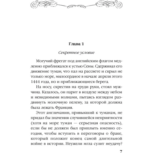 Жюльетта Бенцони: Одна из двух роз: Количество страниц 288