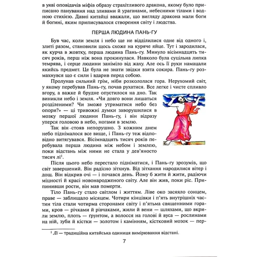 В. О. Науменко, І. Г. Сухопара: Вікно у світ. 4 клас. Книжка для читання в класі і вдома: Жанр Школьникам и абитуриентам