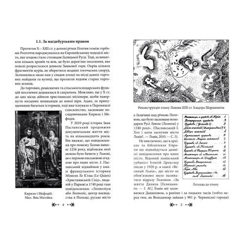 Ігор Мельник: Вулиці Львова: Количество страниц 607