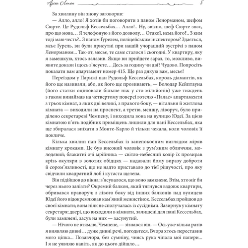 Моріс Леблан: Арсен Люпен. 813: Обложка Твердая