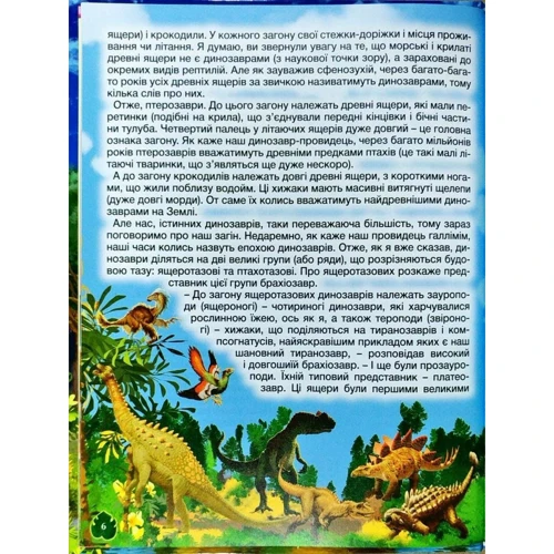 Динозаври у казках та оповіданнях (блакитна): Виробник Глория