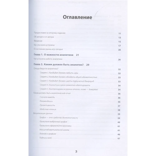 Василь Сабіров: Гра у цифри. Як аналітика дозволяє відеоіграм жити краще (2-ге видання) фото 8