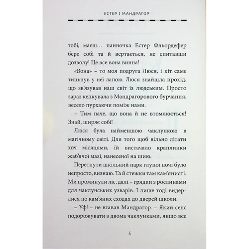 Софі Дьйоед: Естер і Мандрагор. Том 4. У чаклунській школі: Обложка Мягкая