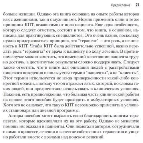 Когнітивно-поведінкова терапія розладів харчової поведінки. Посібник з комплексного лікування: ISBN 978-617-550-070-5