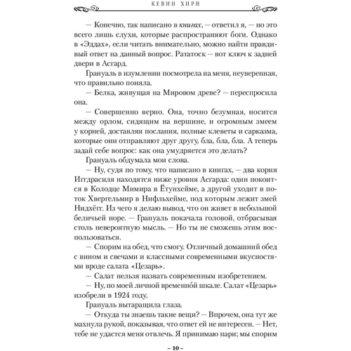Побежденный: Производитель Эксмо