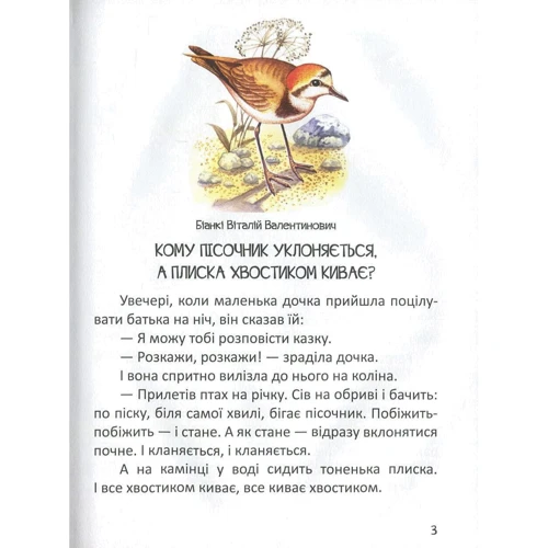 Малятам про звірят: ISBN 978-966-935-245-3
