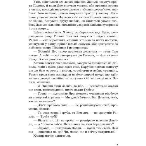 Олексій Волков: Відкинуті Богом: Виробник Навчальна книга Богдан