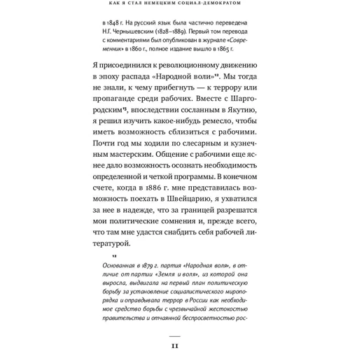 Александр Парвус: В борьбе за правду: Жанр Мировая история
