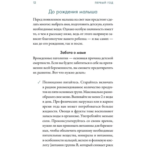 Паула Келлі: Перший рік. Найголовніше про догляд за немовлям: Жанр Психологія і розвиток дітей