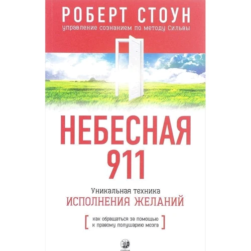 Небесна 911: як звертатися по допомогу до правої півкулі мозку