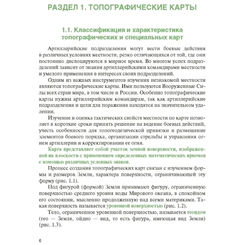 Артиллерийская разведка и отдельные элементы военной топографи: Производитель Сварог