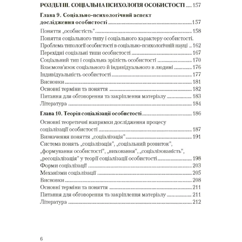 В. В. Москаленко: Соціальна психологія (2-ге видання): ISBN 978-966-364-591-9