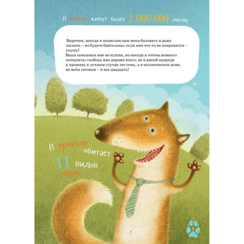 Ольга Волкова: Я лисиця: ISBN 978-5-9614-5448-2