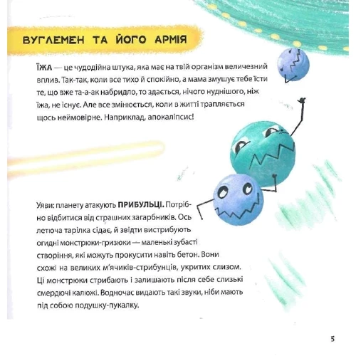 Наталія Бушковська: Просто про науку. Суперїжа для супергероїв: Количество страниц 60