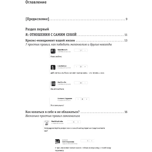 Катерина Хорікова: Як почати жити і не облажався фото 9
