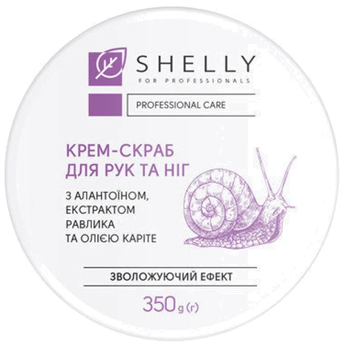 Shelly Крем-скраб для рук и ног с аллантоином, экстрактом улитки и маслом карите 350 g: Назначение Увлажнение, Смягчение, Очищение