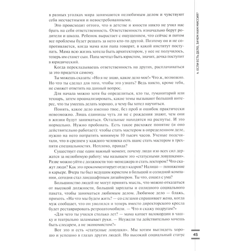 Филипп Ребийяр, Роман Проценко: Синергия. Ключ к успеху: Автор Роман Проценко, Филипп Ребийяр