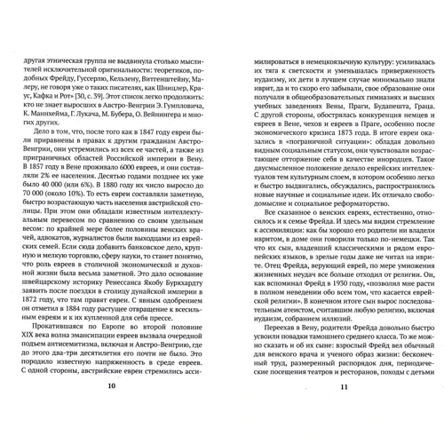 Зигмунд Фрейд. Автопортрет: ISBN 978-5-389-12211-6