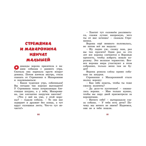 Олена Мункова, Іржі Мунк: Пригоди Драбини і макаронини: Автор Иржи Мунк, Алена Мункова