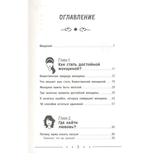 Сатья: Вірний та дбайливий чоловік. Явки, паролі, секрети: ISBN 978-5-17-134103-9