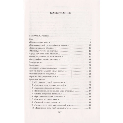 Алексей Толстой. Малое собрание сочинений: Жанр Классика