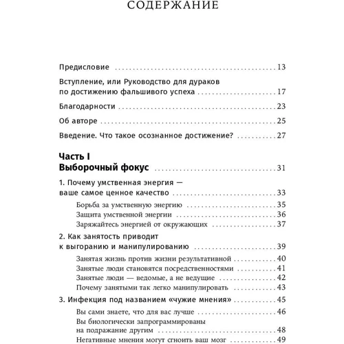 Наука успіху: Як фокусуватися на важливому і знайти свій унікальний шлях: Виробник Паблішер
