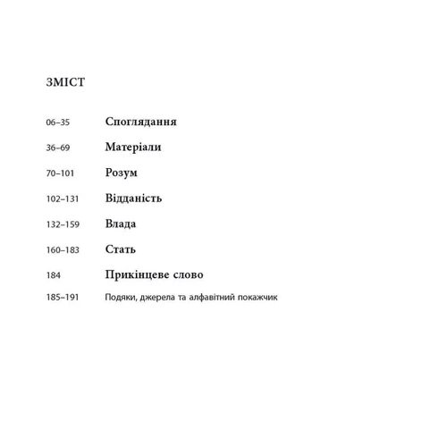 Дана Арнольд: Коротка книжка про мистецтво: Жанр История искусства