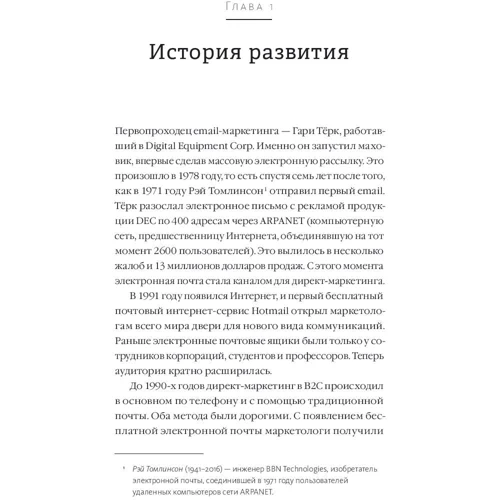 Виталий Александров: Стратегия email-маркетинга. Эффективные рассылки для вашего бизнеса: Производитель Манн, Иванов и Фербер