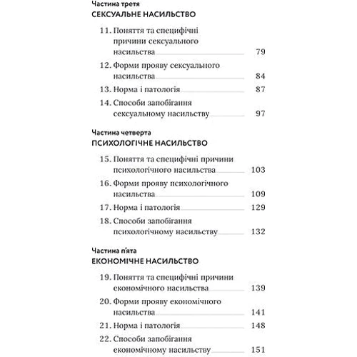 Спартак Субота: Припини це. Як розпізнати насильство та протидіяти йому: Обкладинка Мягкая