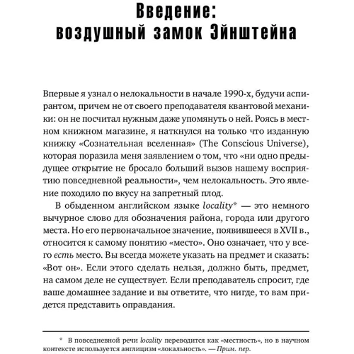 Джордж Массер: нелокального. Феномен, який змінює уявлення про простір і час, і його значення для чорних дір фото 7