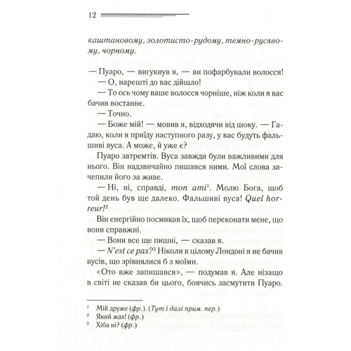 Агата Крісті: Убивства за абеткою: Автор Агата Кристи