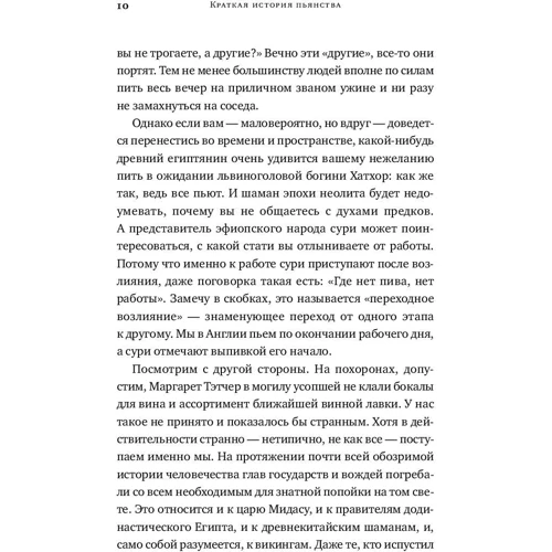 Марк Форсайт: Коротка історія пияцтва від кам'яного віку до наших днів. Що, де, коли і з якого приводу фото 7