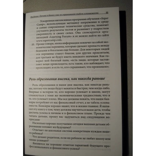 Роберт Кіосакі, Шерон Лектер: Багатий дитина, розумна дитина: Обкладинка Тверда