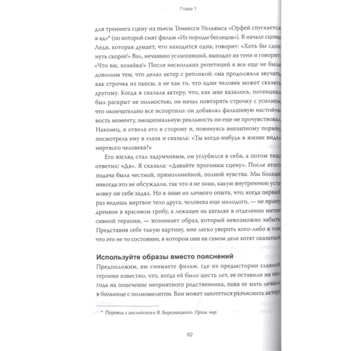 Джудит Уэстон: Режиссер и актеры. Как снимать хорошее кино, работая вместе: Жанр Кино