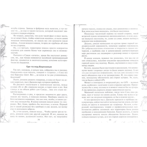 Е. Н. Калугін, А. А. Крамар: Щоденник шукача скарбів: Кількість сторінок 272