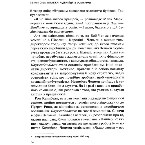 Саймон Сінек: Справжні лідери їдять останніми. Як створити команду мрії: Обложка Твердая