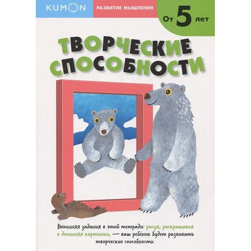 KUMON. Творческие способности