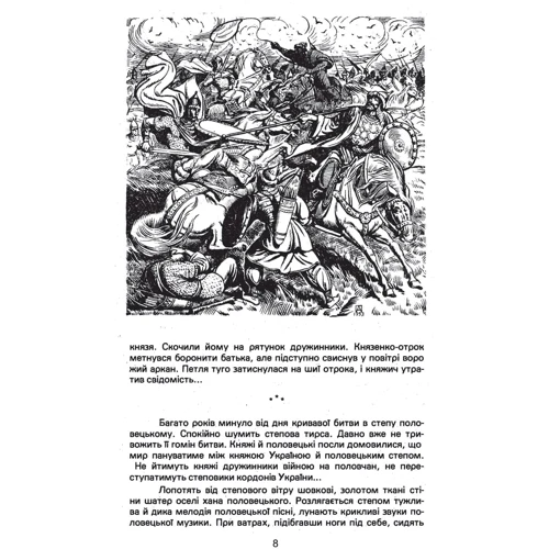 Володимир Балагура: Меч і книга. Історичні та біографічні оповідання: Обкладинка Мягкая