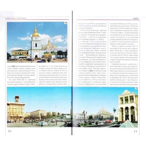 Україна. Північ. Путівник: Производитель Картографія