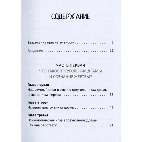 Дженей Уайнхолд, Барри Уайнхолд: Как вырваться из треугольника драмы и освободиться от сознания жертвы: Обложка Твердая