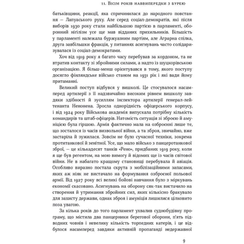 Карл Маннергейм: Маннергейм. Спогади. ІІ Том: Количество страниц 368